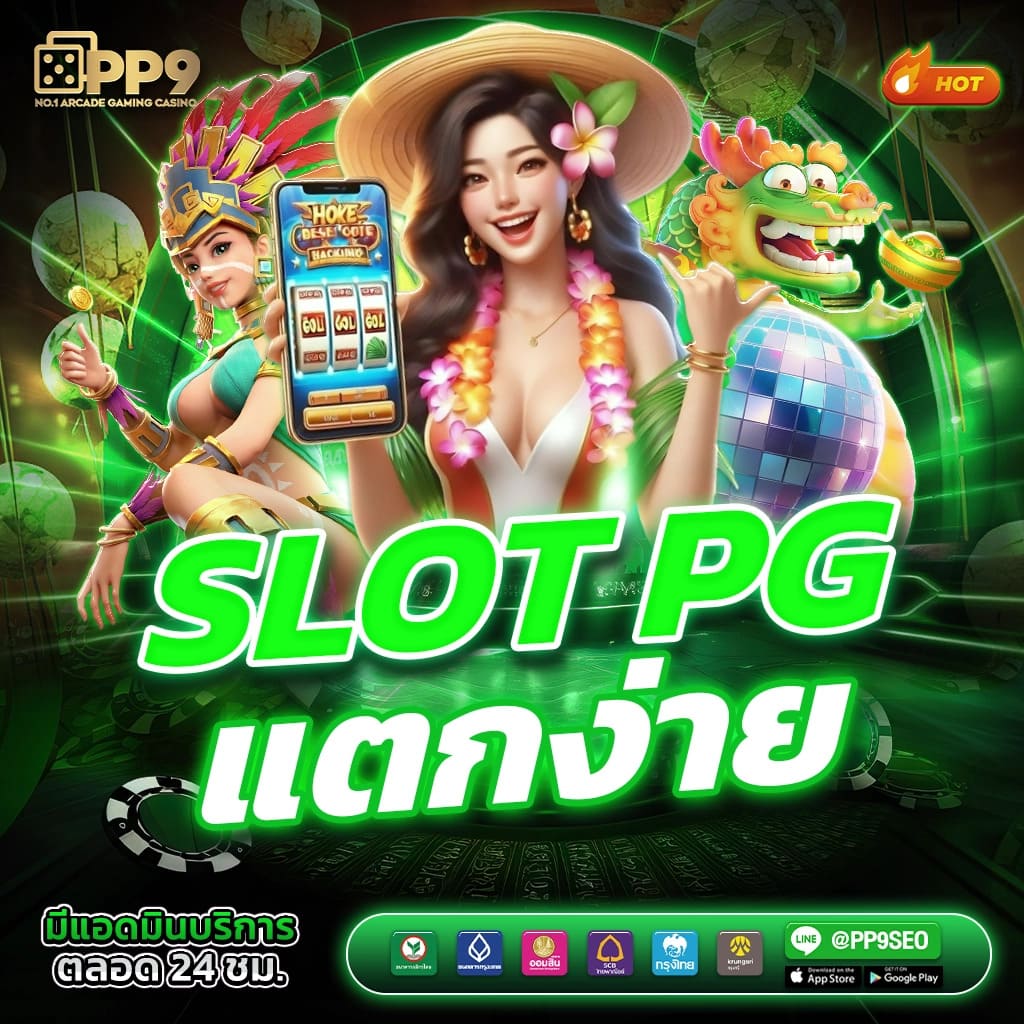 PG ฟรี 50 บาท