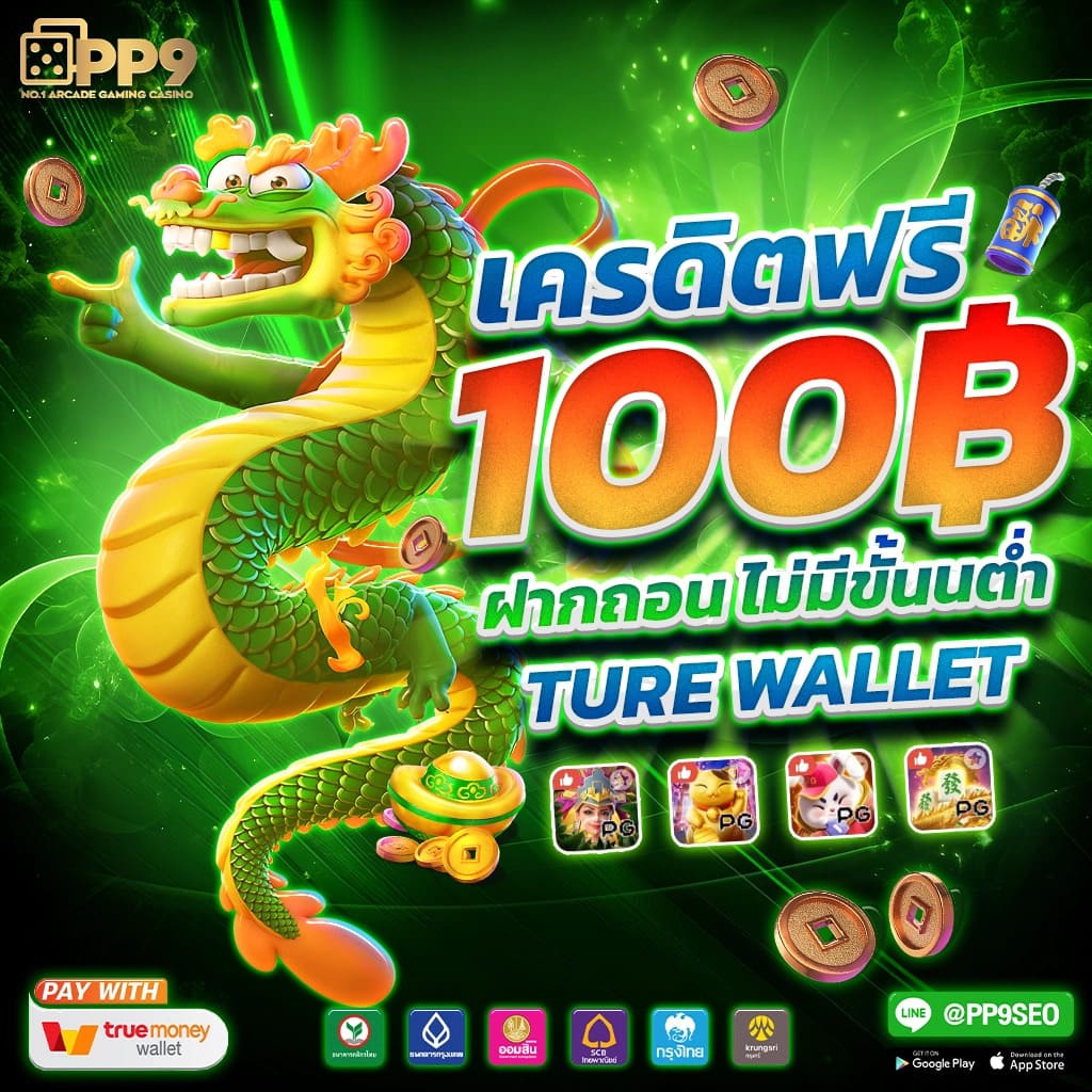 เครดิตฟรี 50 ยืนยัน บัตรประชาชน