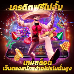 เครดิตฟรี 50 ยืนยัน บัตรประชาชน