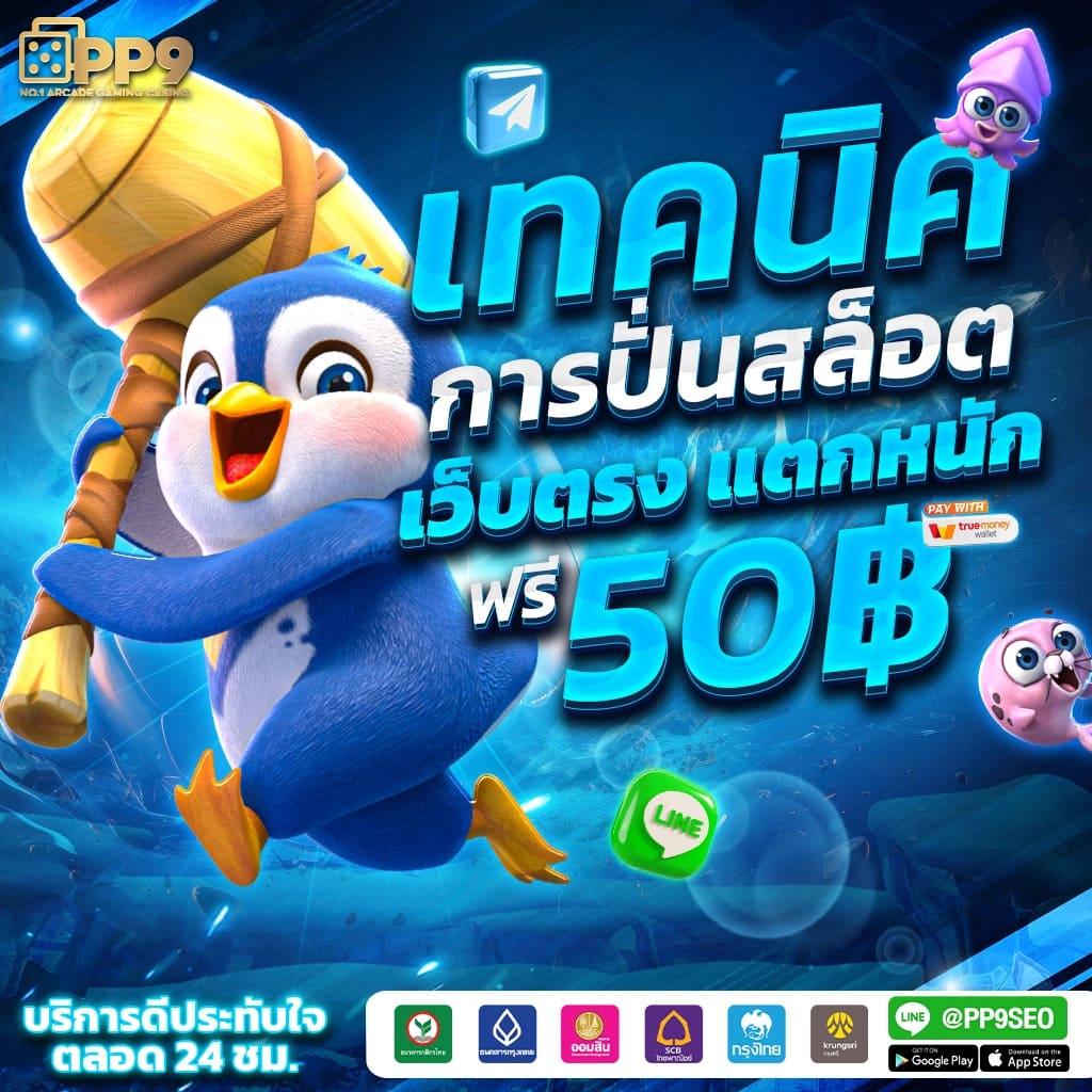 PG ฟรี 50 บาท