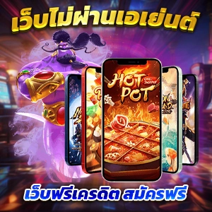 เครดิตฟรี 50 ยืนยัน บัตรประชาชน