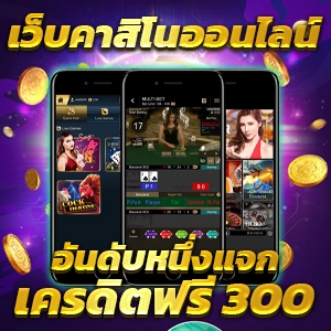 เครดิตฟรี 50 ยืนยัน บัตรประชาชน