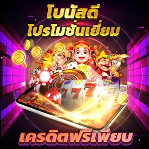 เครดิตฟรี 50 ยืนยัน บัตรประชาชน