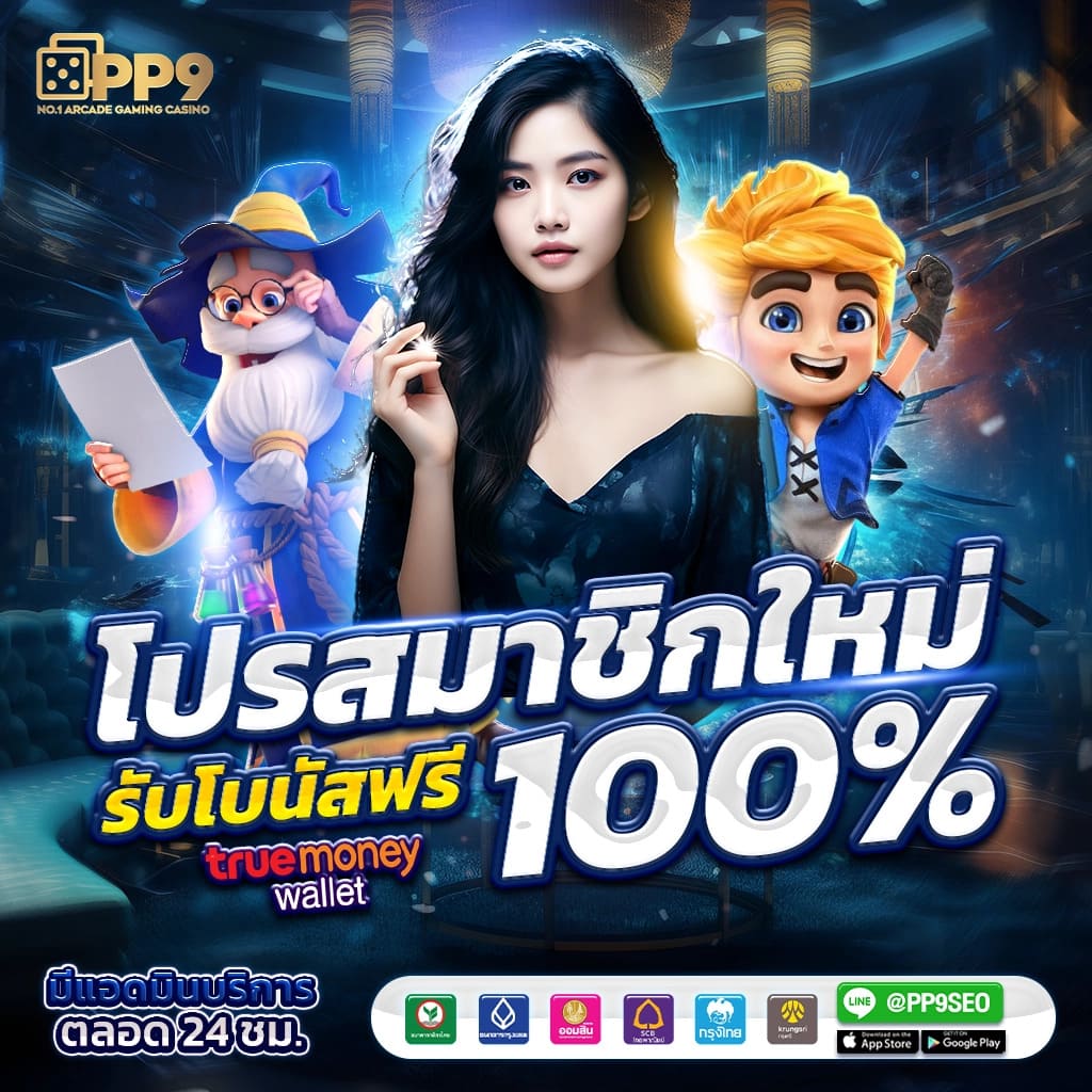 PG ฟรี 50 บาท