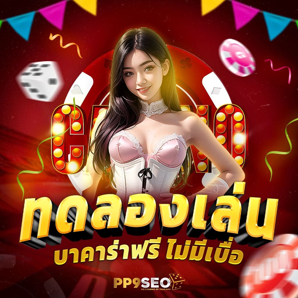 PG ฟรี 50 บาท