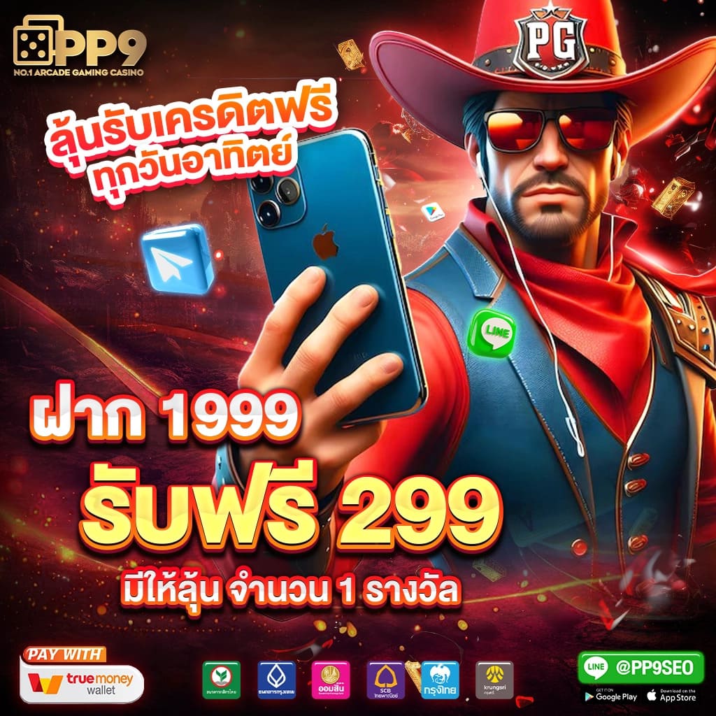 PG ฟรี 50 บาท