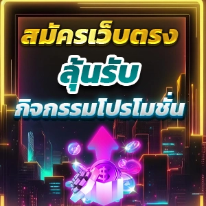 เครดิตฟรี 50 ยืนยัน บัตรประชาชน