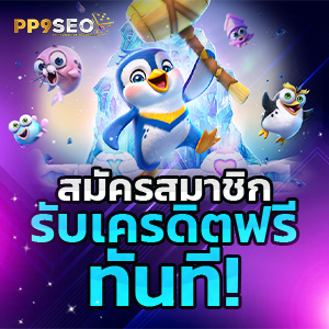 เครดิตฟรี 50 ยืนยัน บัตรประชาชน