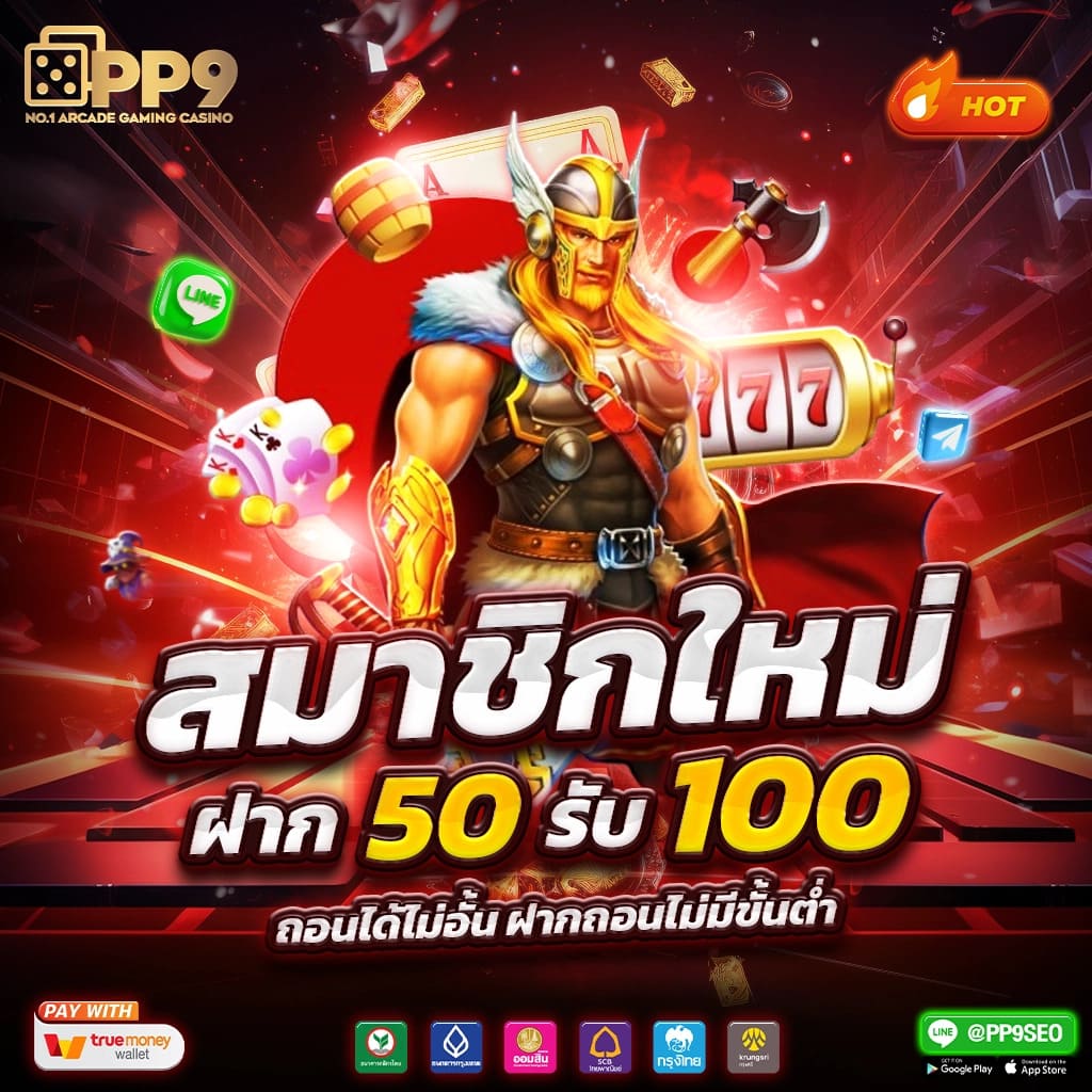 เครดิตฟรี 50 ยืนยัน บัตรประชาชน