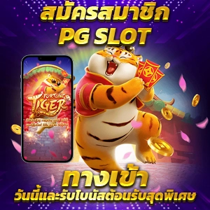 PG ฟรี 50 บาท