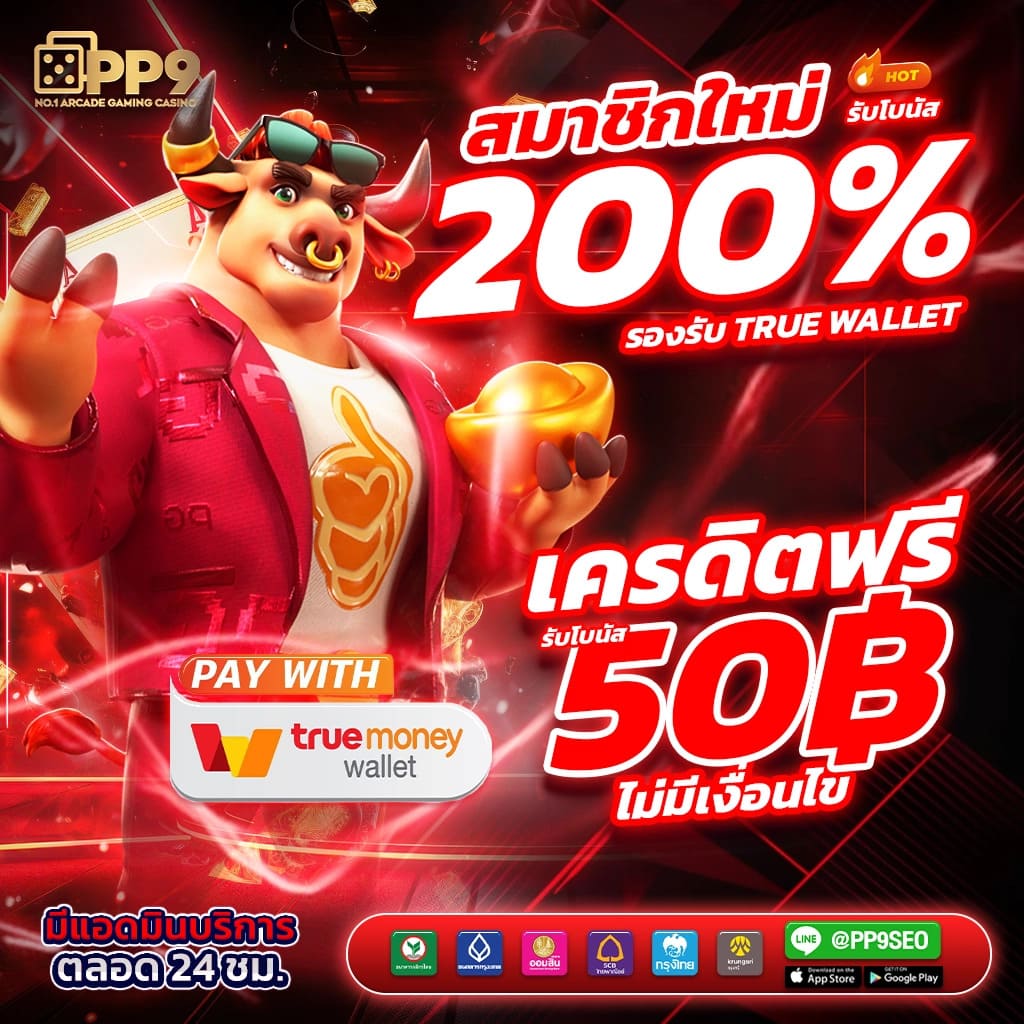 เครดิตฟรี 50 ยืนยัน บัตรประชาชน