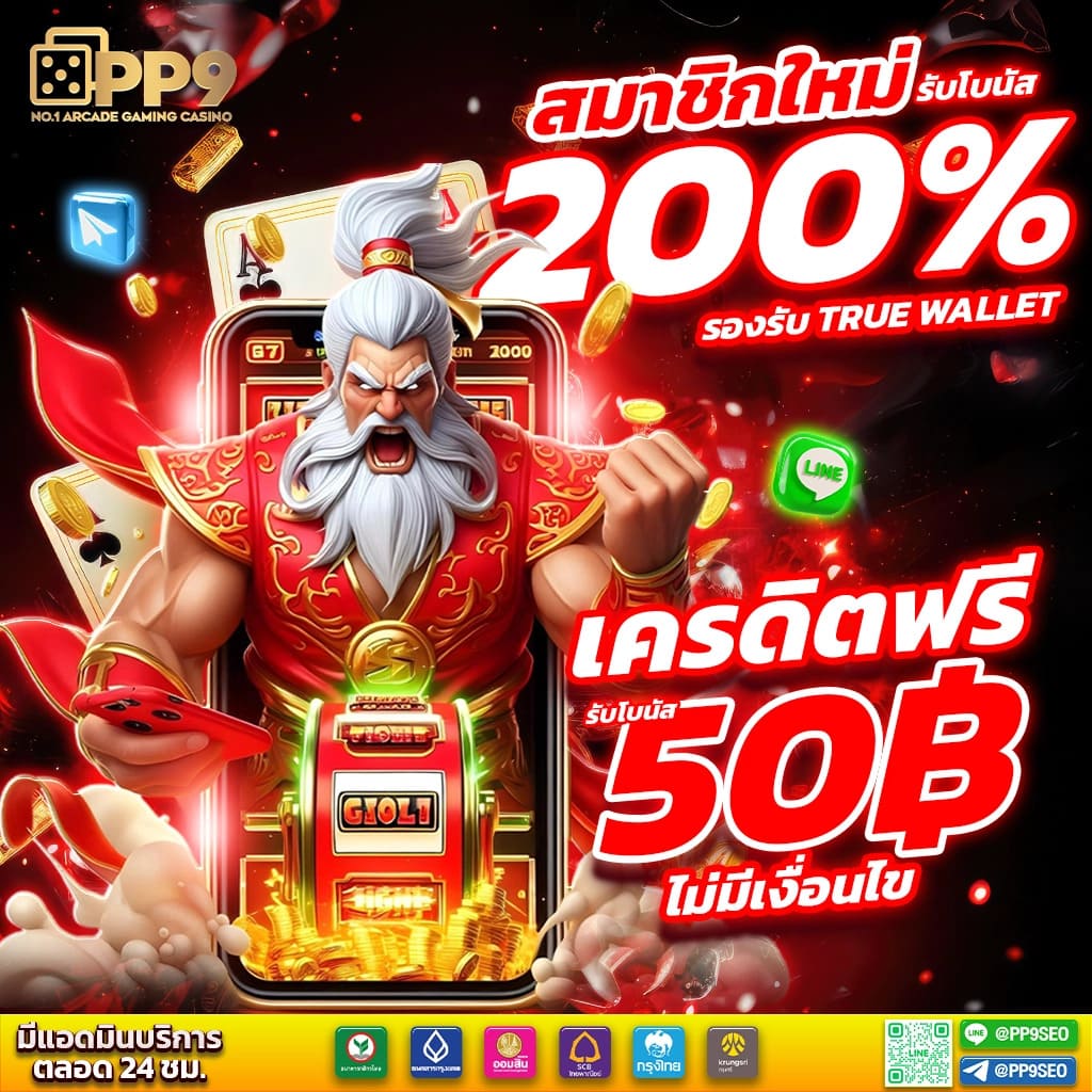 PG ฟรี 50 บาท