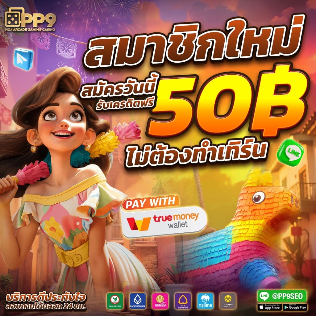 เครดิตฟรี 50 ยืนยัน บัตรประชาชน