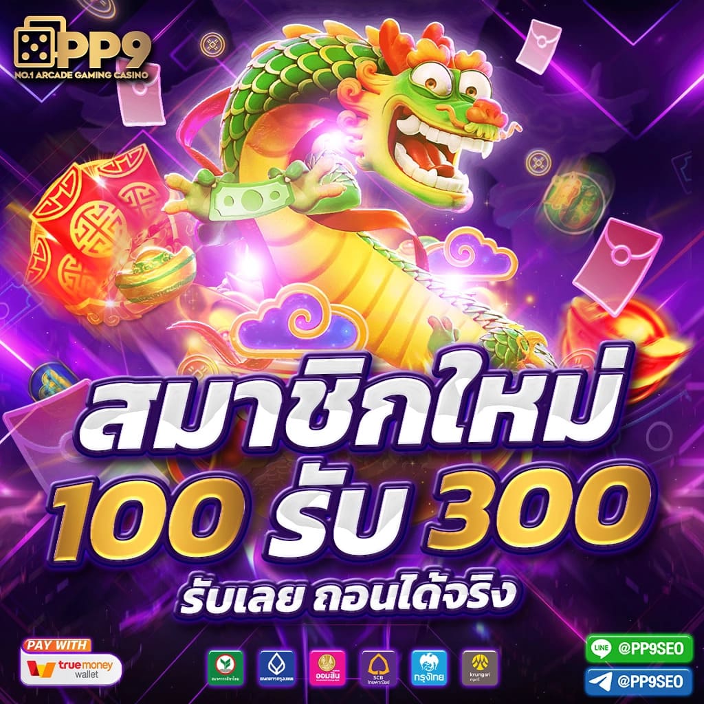 PG ฟรี 50 บาท